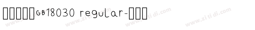 方正宋一_GB18030 Regular字体转换